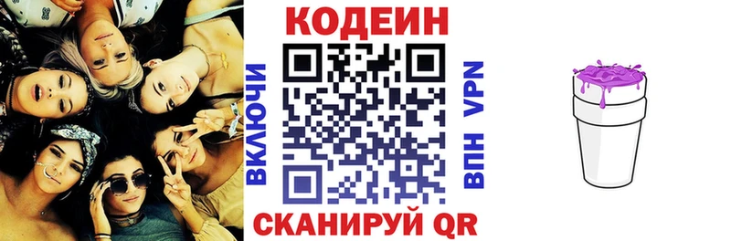 Кодеин напиток Lean (лин)  закладки  Высоковск 